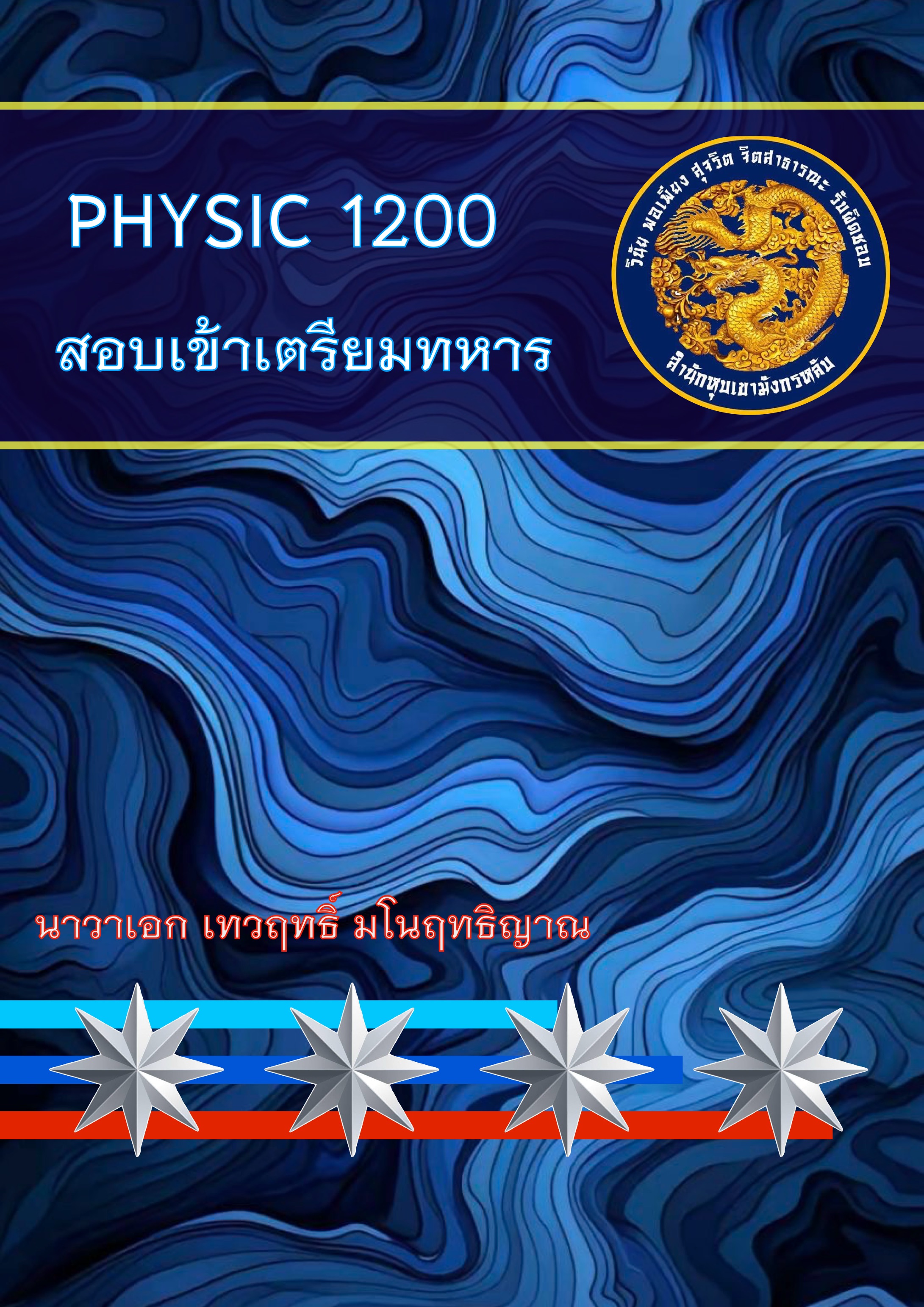1200 TEST PHYSIC AFAPS P1200