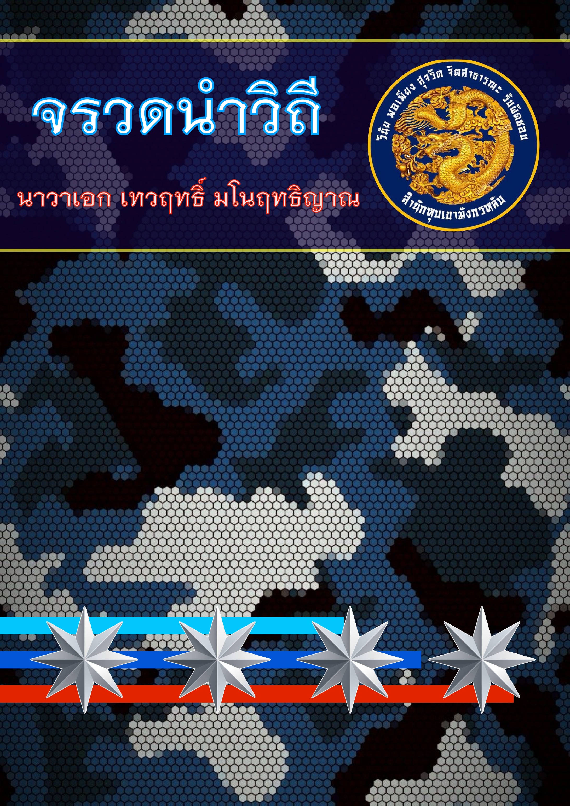 จรวดนำวิถี Rocket
