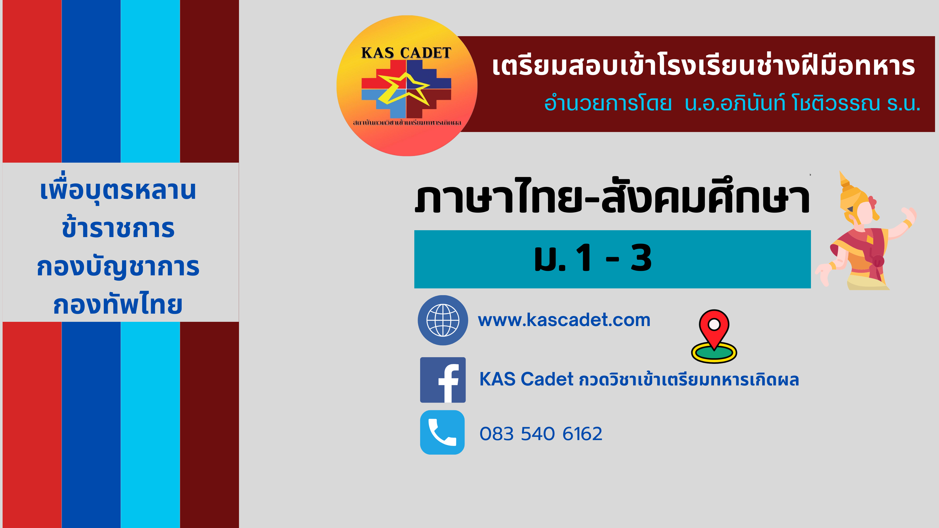 ภาษาไทย-สังคมศึกษาช่างฝีมือทหาร thai_soc_mtts2024